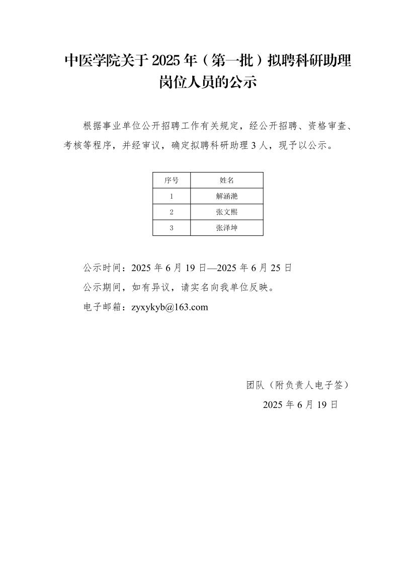 2025科研助理公示-spbo1体球网足球比分
_01.jpg